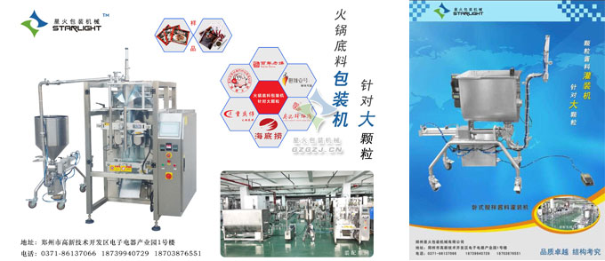 顆粒醬類包裝機,豆豉醬包裝機,火鍋料包裝機