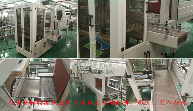 雜志套膜收縮包裝機(jī),宣傳畫(huà)冊(cè)包裝機(jī)