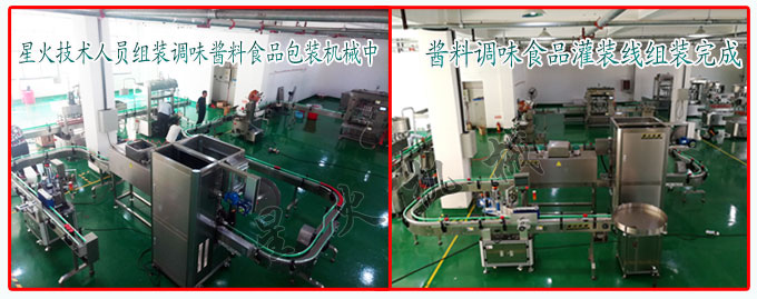 星火廠房技術(shù)人員組裝調(diào)味醬料食品包裝機(jī)械實(shí)拍