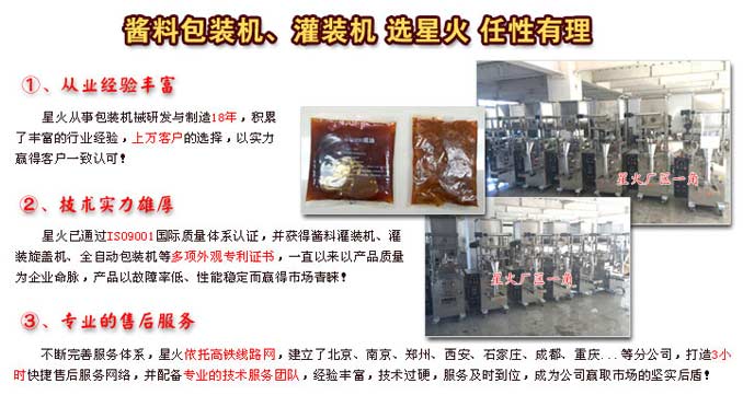 全自動醬體包裝機(jī),油潑辣子包裝機(jī)
