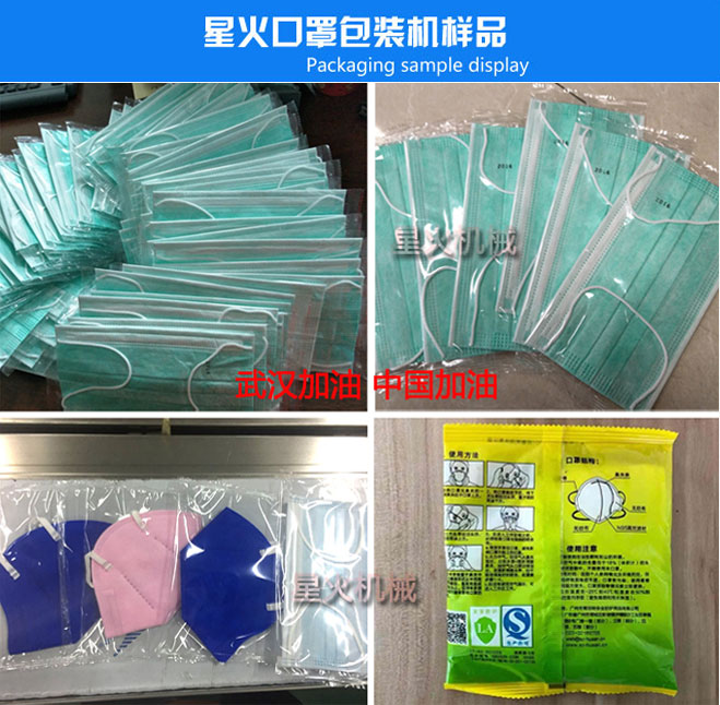 河南口罩包裝設備生產(chǎn)廠家的全自動口罩包裝機包裝樣品圖